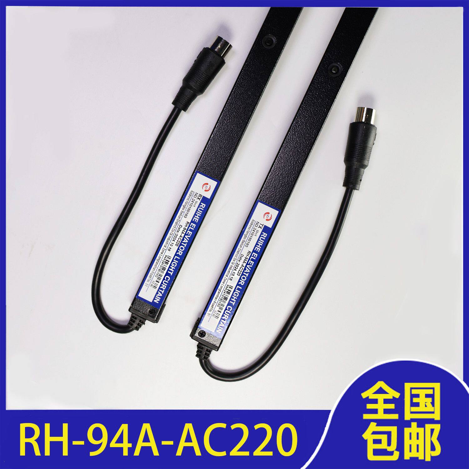 电梯配件光幕 RH-94A 瑞合红外线感应器 AC220V通用型电梯光幕