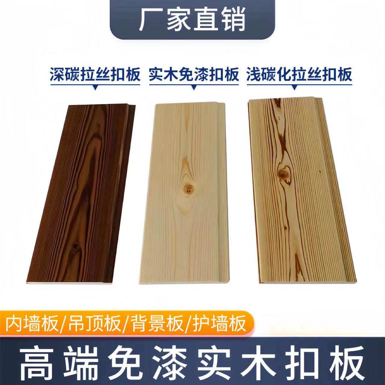 碳化桑拿板免漆扣板实木护墙板阳台吊顶复古炭烧户外店面餐厅民宿