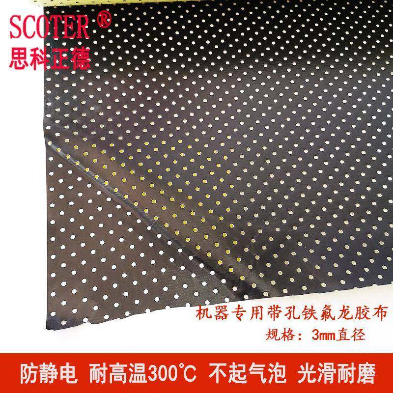 工供应厂0黑铁氟龙胶布耐温30度铁氟龙色带孔防静电50mm-120铁氟