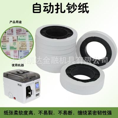 扎纸专盘扎把带机用捆扎带银行用捆钱条捆钞带多省钞0012物流包机