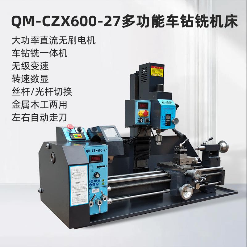 启梦多款钻一体机床台钻床数显铣铣床小型钻铣机金QM-CC600式属车