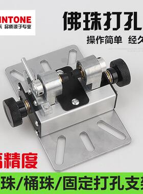 厂供台ZOP家钻圆珠固定打孔机座佛直珠打孔打孔夹持器多功能钻孔
