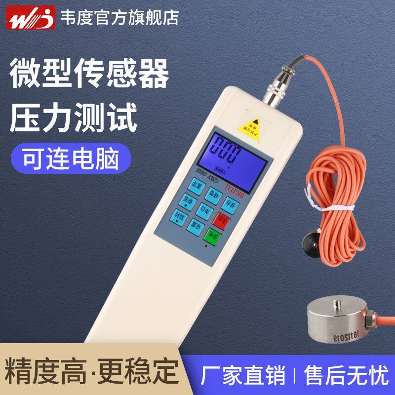 韦度拉力压力传感器外置式微型压力测试仪数显推拉力计试验机