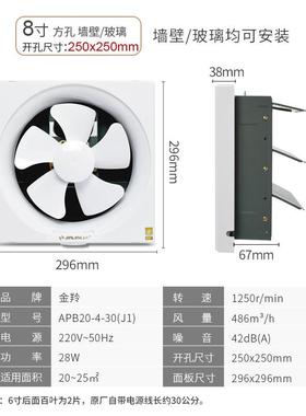 金羚2方形百叶8寸排气扇厨房卫生间静P音半窗塑通风43266换气AB0-
