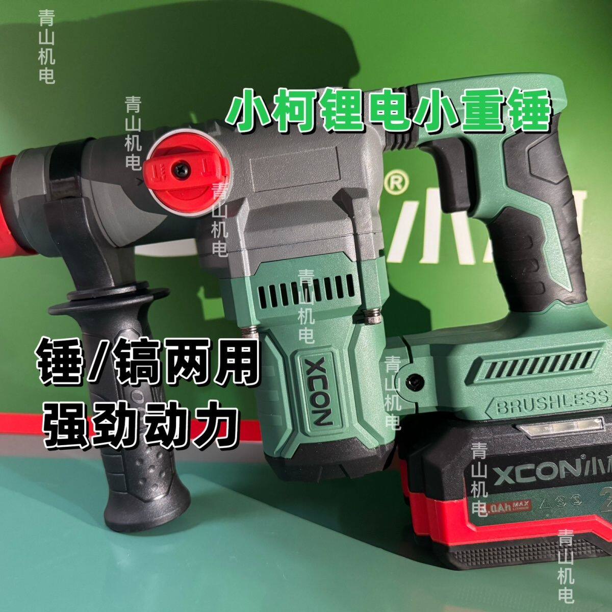 小柯锂电电锤工业锤镐两用混凝土充电大功率重型方柄冲击钻开槽孔