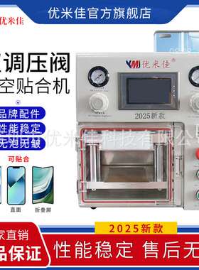 2025  YMJ newest lcd oca vacuum lamination machine