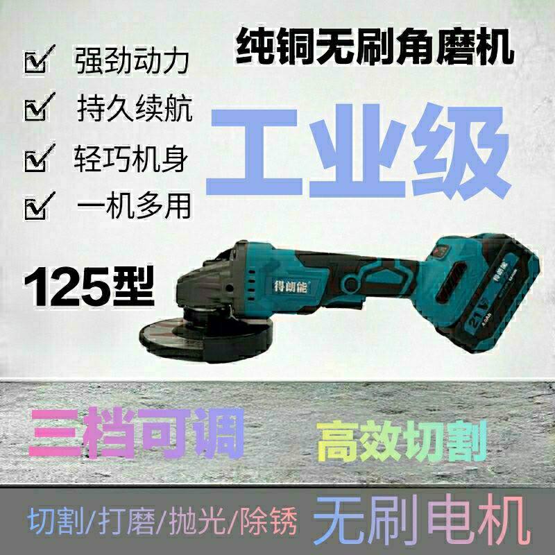 无刷125型充电角磨机大功率锂电磨光机工业款高速切割打磨机