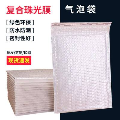 白泡色复合珠袋光膜气泡加气厚信封快递袋防震OCK抗摔泡沫自封袋
