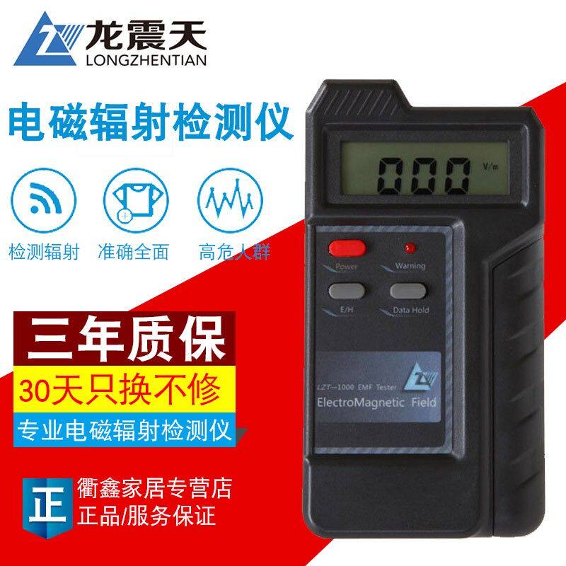 辐射检测仪LZT-1000电磁辐射测试仪家用高压家电辐射测量仪监测仪