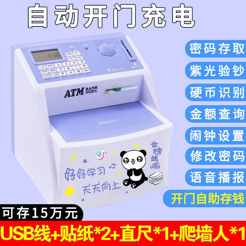 ATM自动款机存钱罐童储蓄可创爱防摔网红抖音男孩PQD女生家儿用取