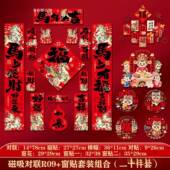 2026马LYE款 年全磁吸对福联满磁春联新新年春节家用过年字门贴装