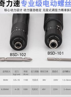 奇力速BS1D01/10螺2电BSD-101动丝刀12直插电批六角批0咀101电动