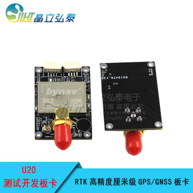 北云MM20开发2RTK高0精厘米级GPS/DGNSS板卡度无人机飞控ZE-F9P开