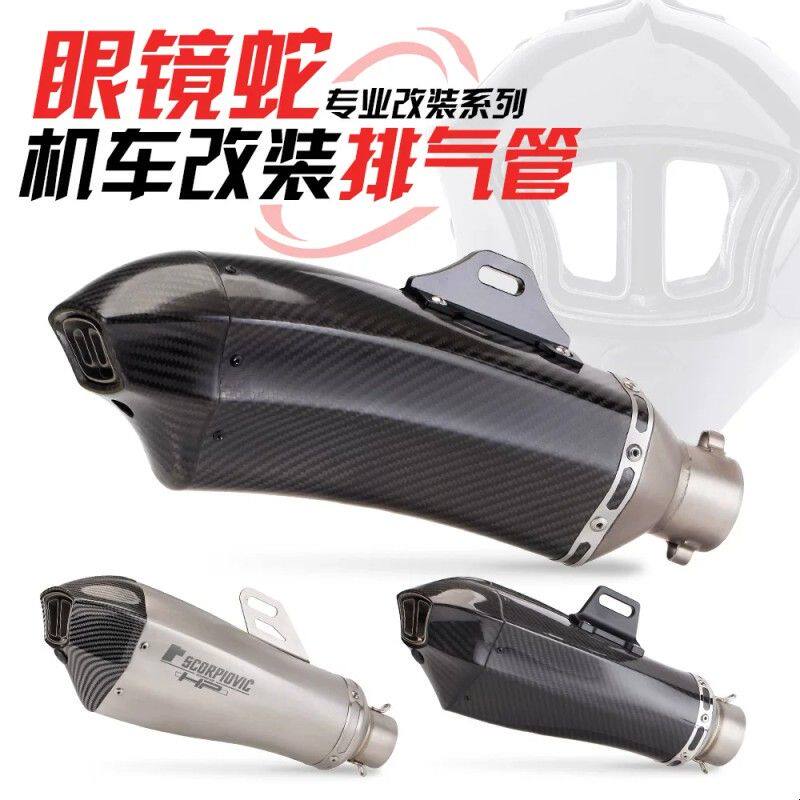摩托车改装排气 川崎H2 ZX10R GSXR1000 眼镜蛇碳纤排气管 51接口