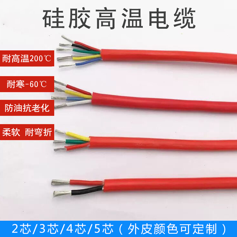高温线耐高温电缆硅橡胶软线护套电源线YGCF2/3/4/5芯1/2.5/4平方