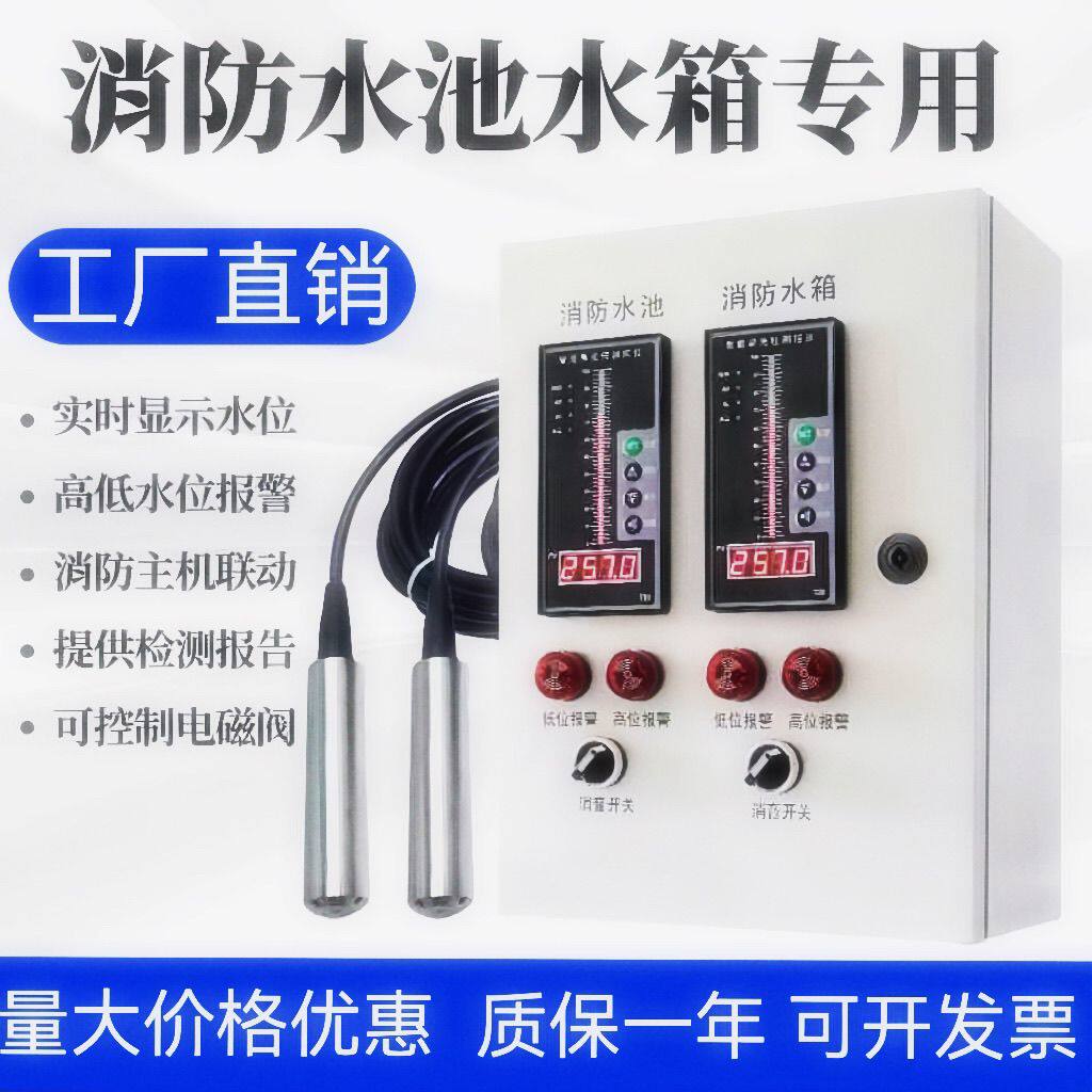 消防水池水箱液位远程水位显示器报警控制传感器无线4G液位计