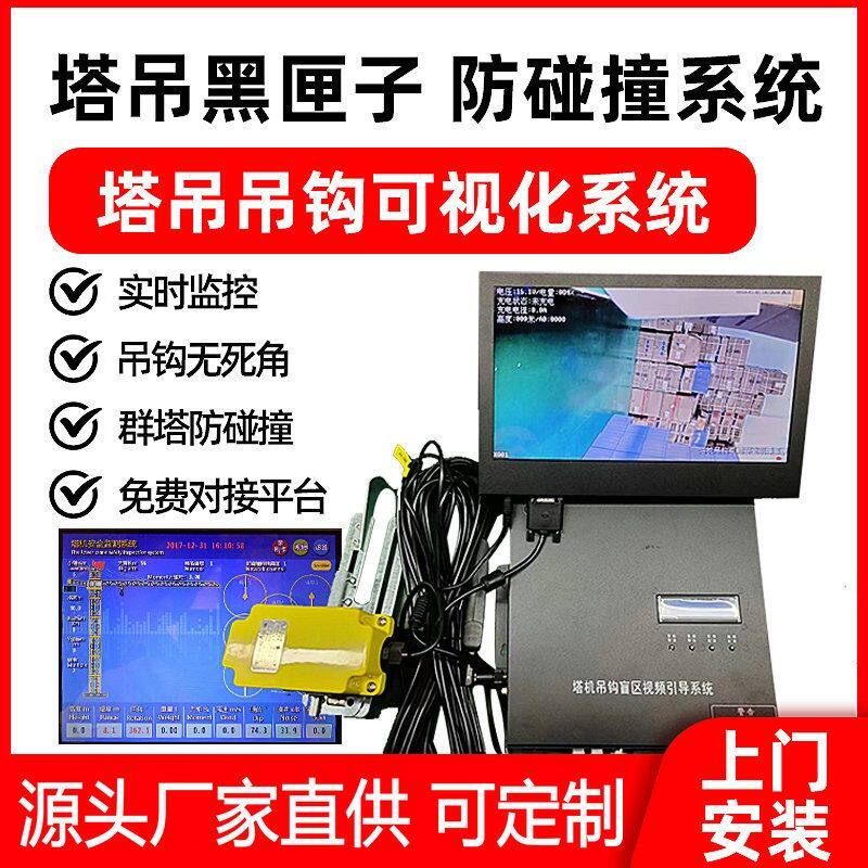 吊钩可视化高清塔吊可视化 塔吊黑匣子防碰撞 施工电梯升降机监控