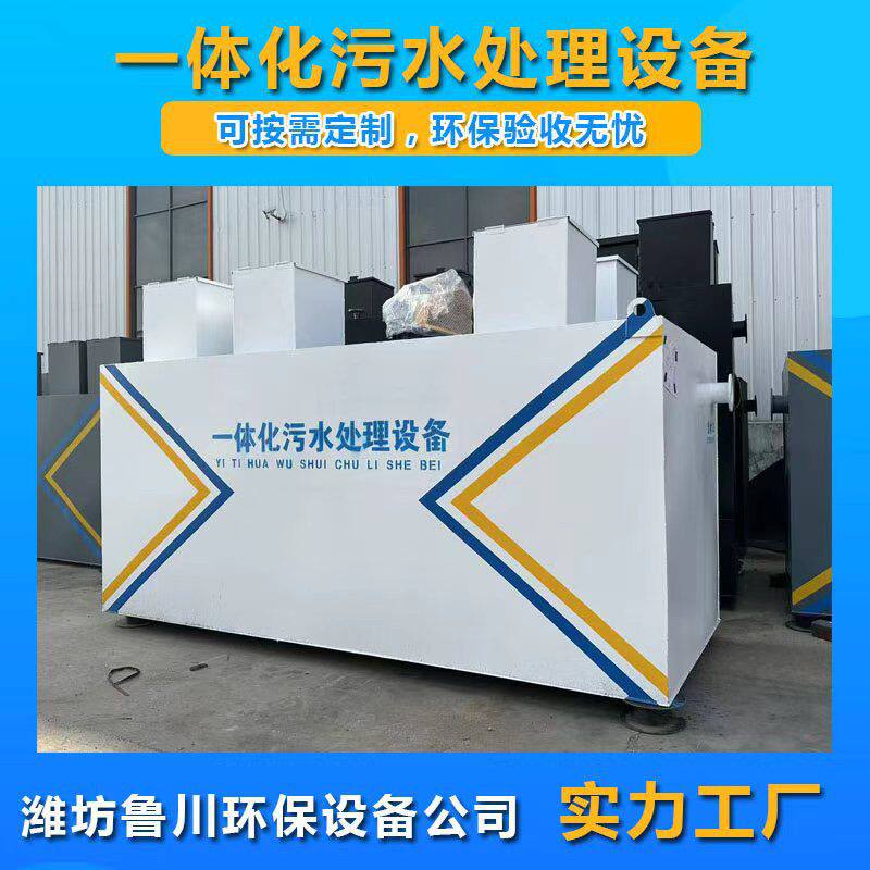 污水处理一体机农村一体化医院设备食品酒店埋式生活养殖废水处理