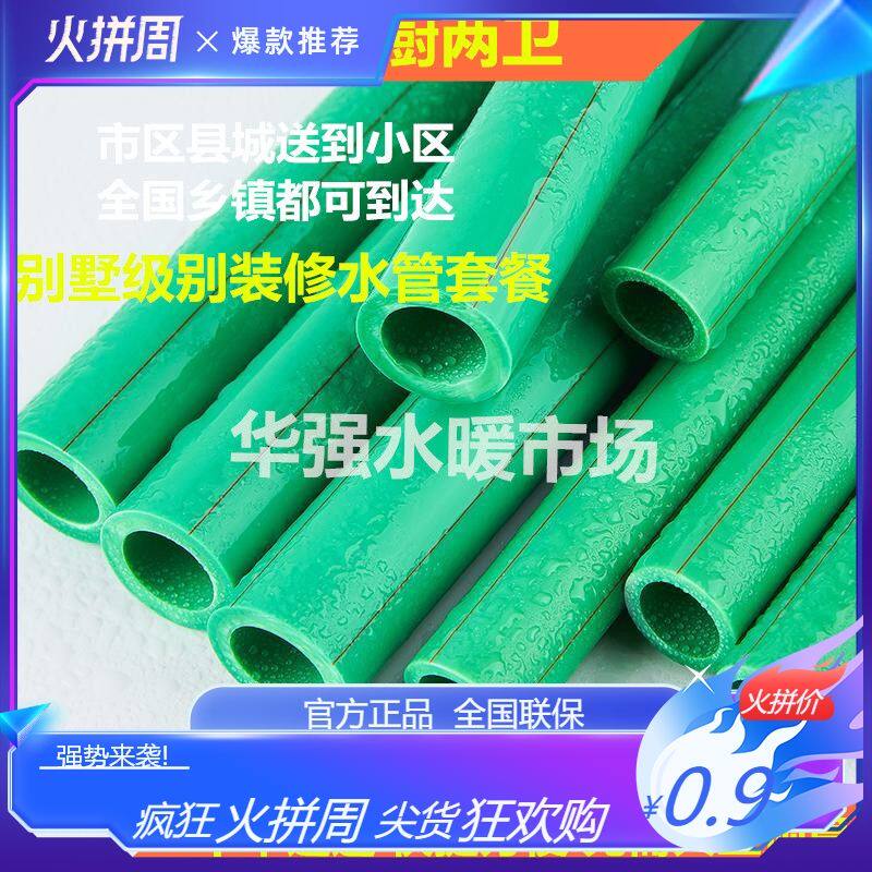 一厨一卫两卫ppr水管4分6分热水管ppr耐高温水管