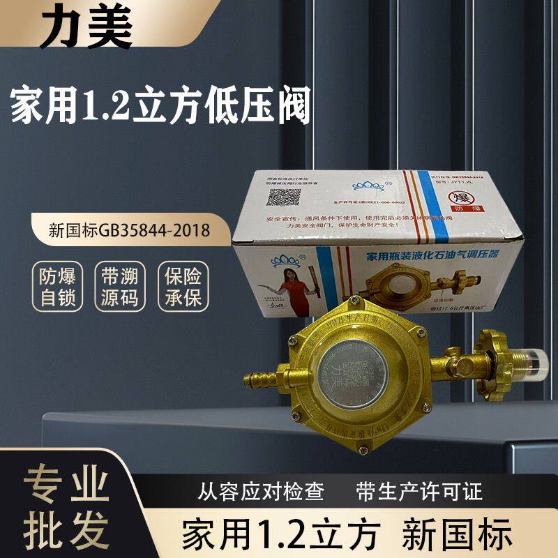 国标家用减压阀1.2流量液化气自锁煤气罐防爆低压力美减压阀1.2