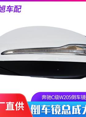 适用奔驰CC级光W205C级C倒车镜总成后视镜反镜180C300200C260折叠