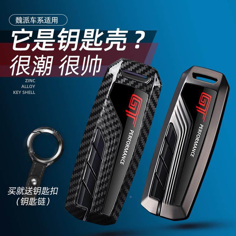 适用长城魏派坦克30钥0vv7T/vv/vv5车G魏派发动匙包扣碳钎纹6金属