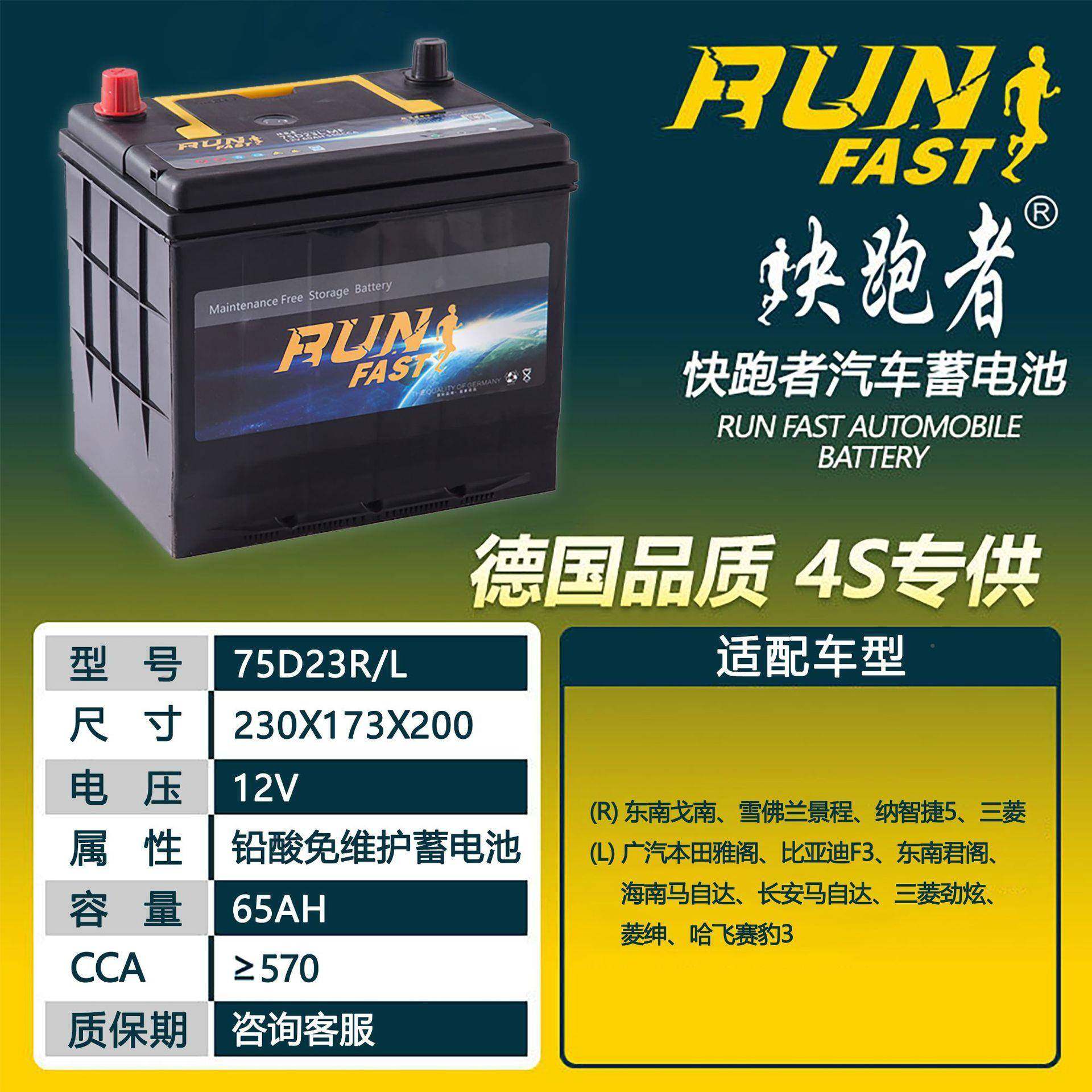 1厂家V5免维高性快跑者-7汽车护电瓶75D23启动铅酸汽车蓄电池2V65
