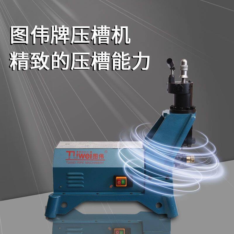图伟滚槽机管道三件套不锈钢压槽镀锌衬塑管沟槽切管机114开孔机