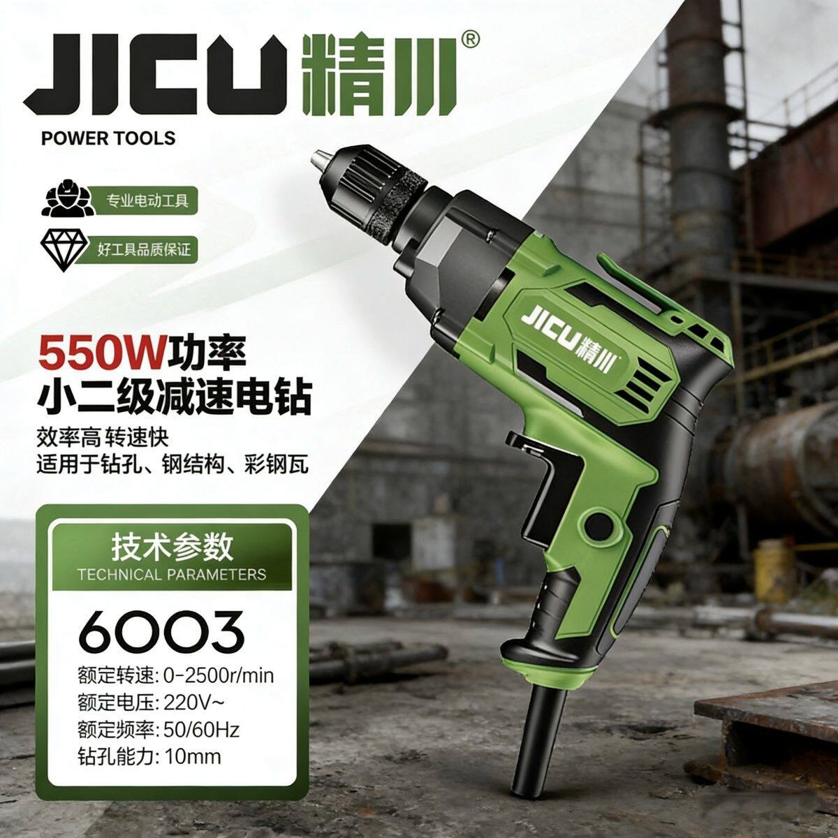 精川550W大功率手电钻家用打孔电动螺丝刀有线多功能手钻电动工具