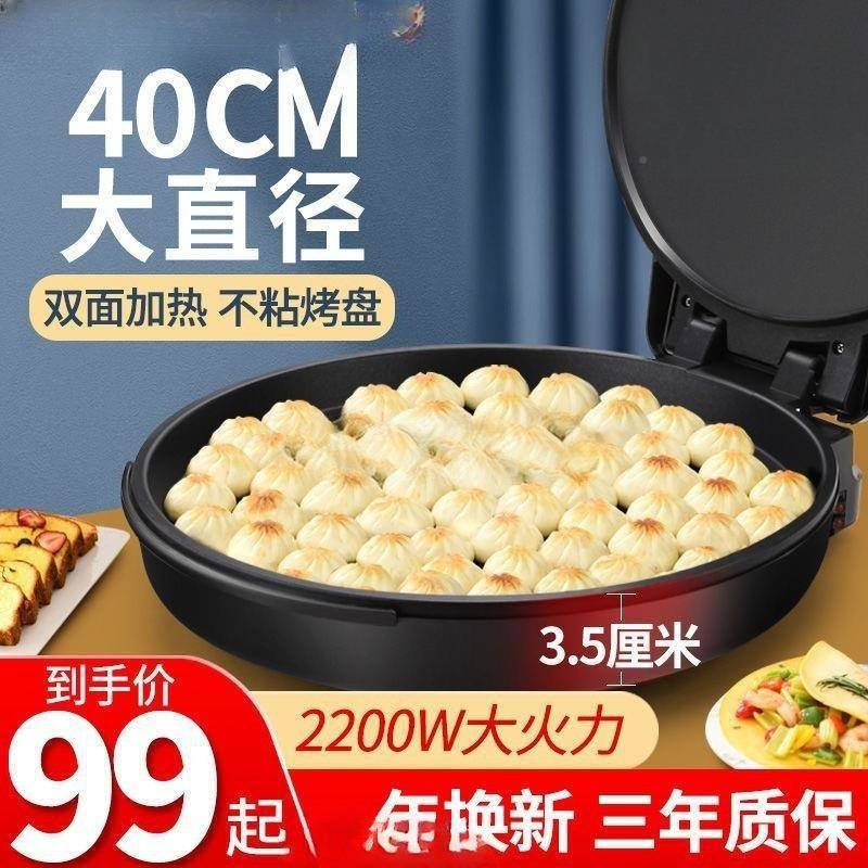 40大C功M号1电饼加大加铛深多能双面加热不粘锅大家庭专用
