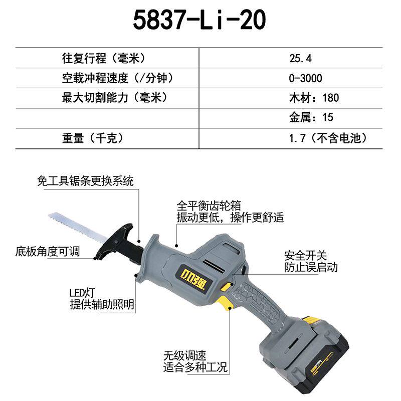 小强锂电无刷往复锯家用户外手持切割多功能木工手电锯马刀锯5837