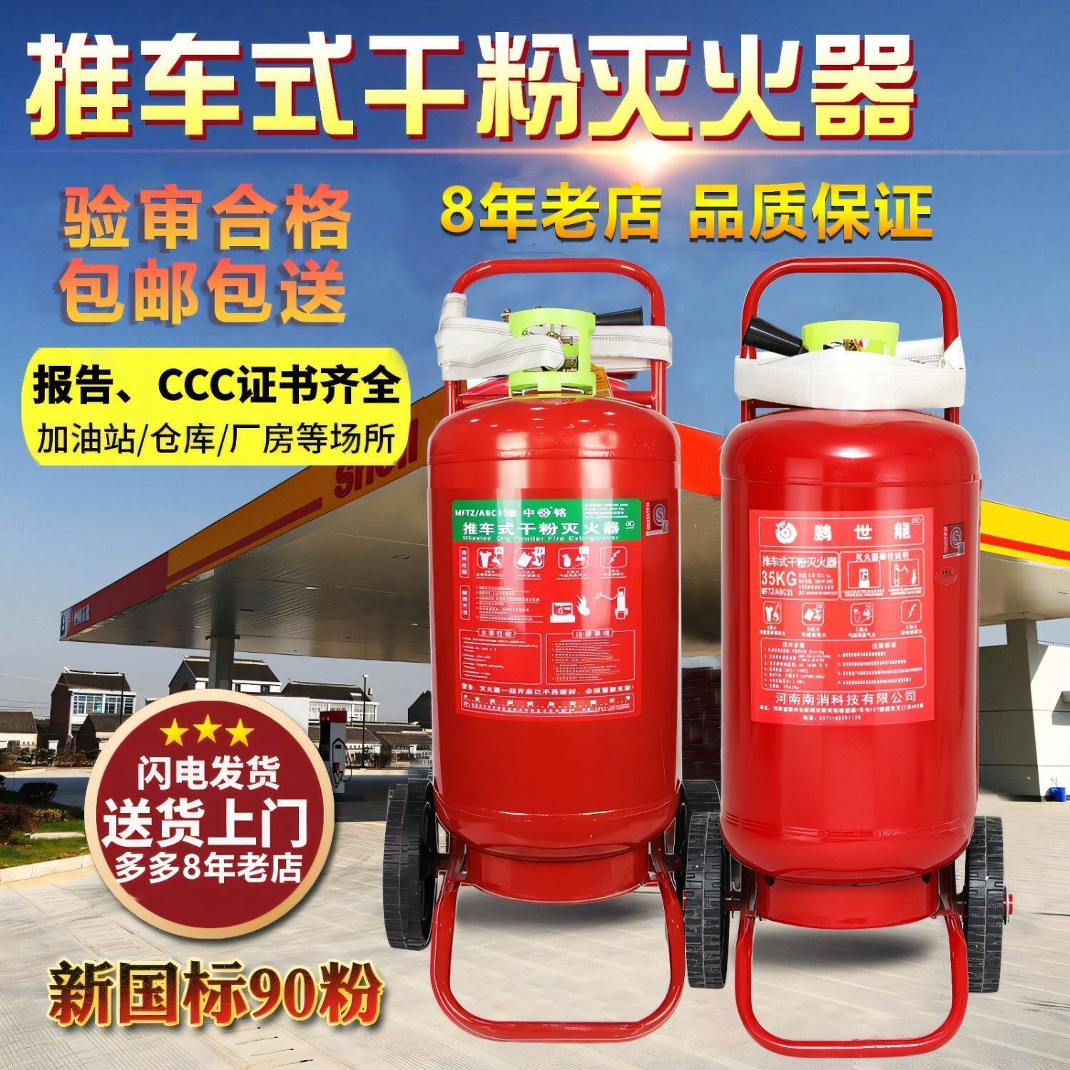 消防灭火器推车式干粉灭火手推式灭火器水基型加油站仓库厂房
