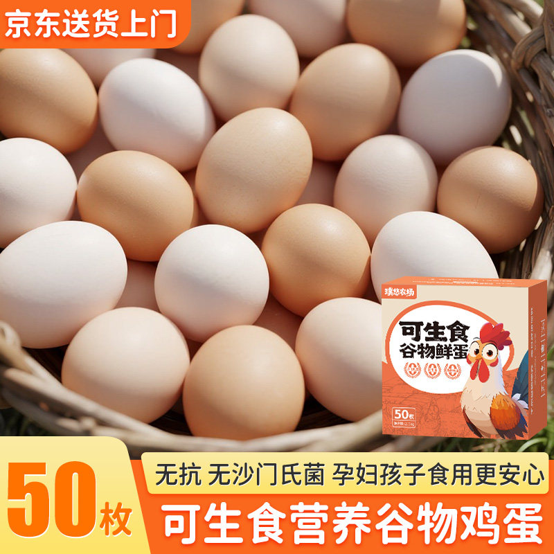 0.5亓/枚快叠5.5淘金币 拍下17.9亓！拍第1选项 璞悠 可生食鸡蛋40g*30枚 - 线报酷