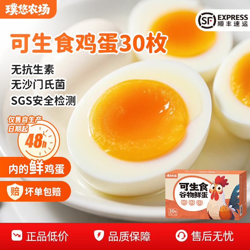 璞悠可生食鸡蛋正宗农家土鸡蛋无沙门氏菌无抗新鲜散养谷物蛋礼盒,水产肉类/新鲜蔬果/熟食,鸡蛋,淘宝优惠券,粉丝福利购,淘宝优惠卷