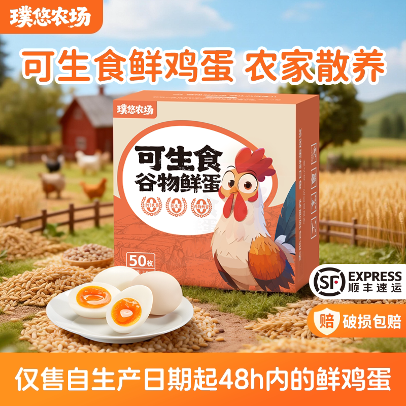 璞悠可生食鸡蛋农家新鲜土鸡蛋30枚无抗生素鸡蛋家庭装批发整箱