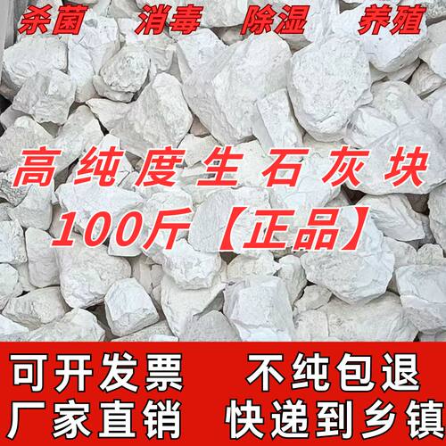 生石灰块粉氧化钙干燥剂鱼塘消毒