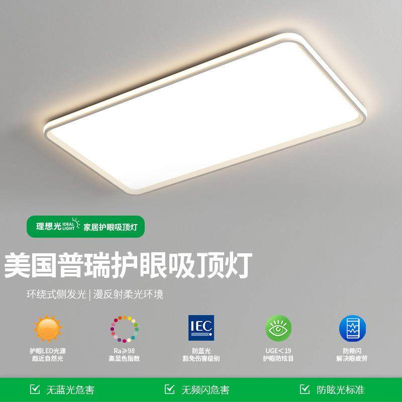 2023新款全光谱护眼客厅灯简约现代led长方形吸顶灯超薄主卧室灯