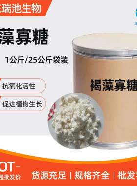 褐藻寡糖农业级低聚糖促根生长植物营养素水溶性褐藻寡糖