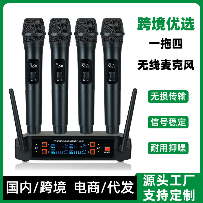跨境无线麦克风一拖四家用唱歌舞台演出KTV户外音响手持动圈话筒