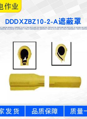 带电作业绝缘防护管DDDXZBZ10-2-A导线遮蔽罩10kv跳线保护罩