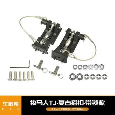 适用于牧马人TJ97-06复古机盖搭扣牧马人带锁机盖搭扣