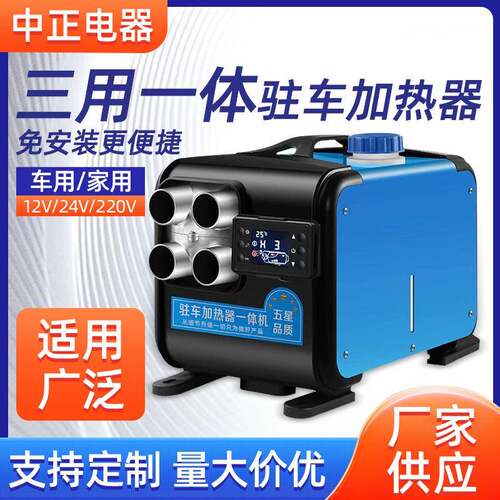 驻车加热器12V燃油暖风机柴暖一体机24V汽车载三轮家用取暖器
