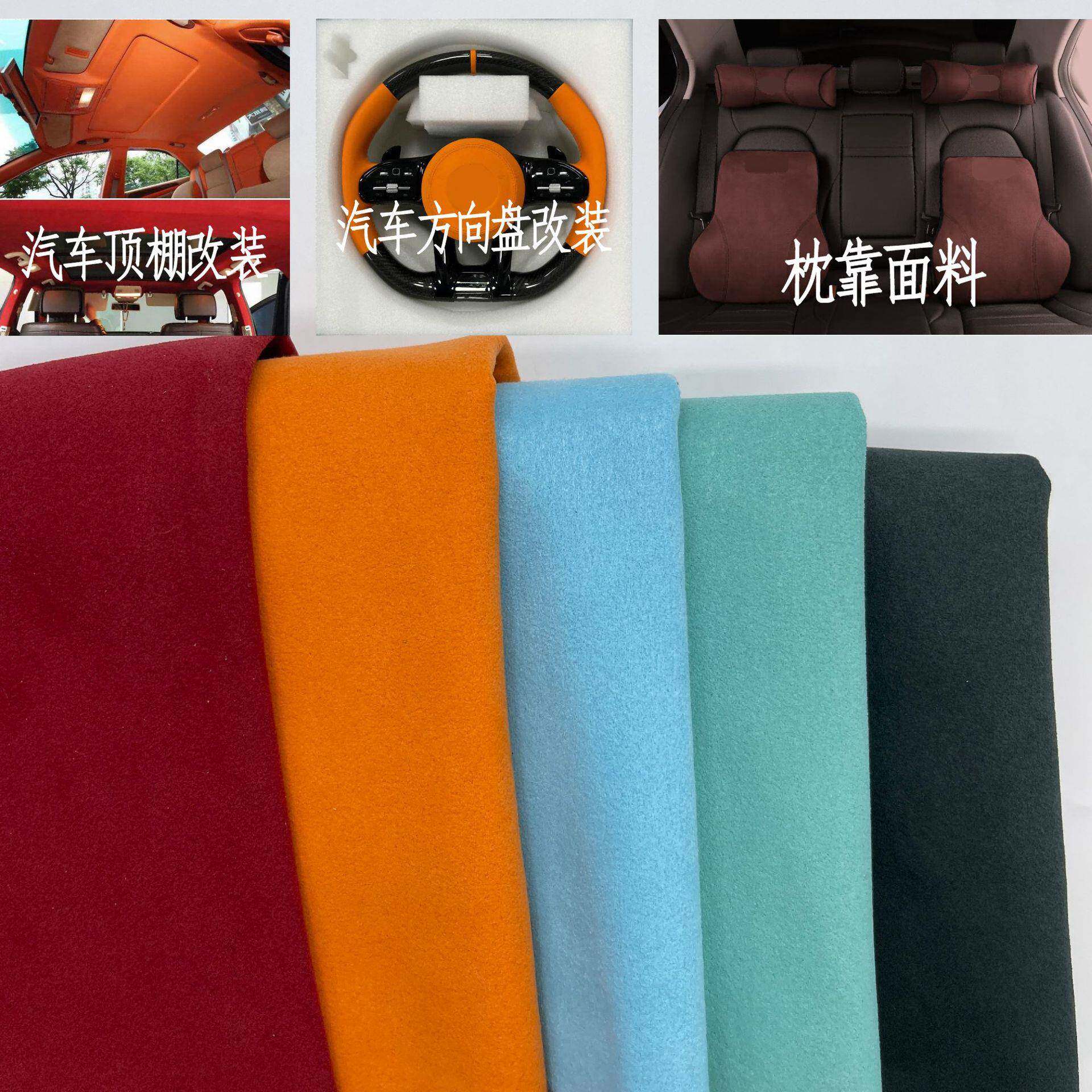 仿麂皮汽车顶棚方向盘改装枕靠面料绒面革多颜色翻毛皮