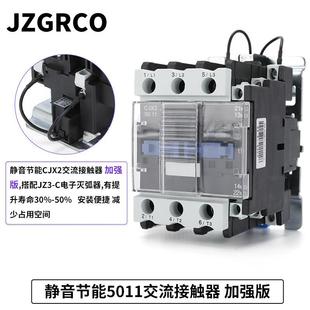 CJX2系列加强版 5011一常开一常闭接触器 静音节能交流接触器CJX2