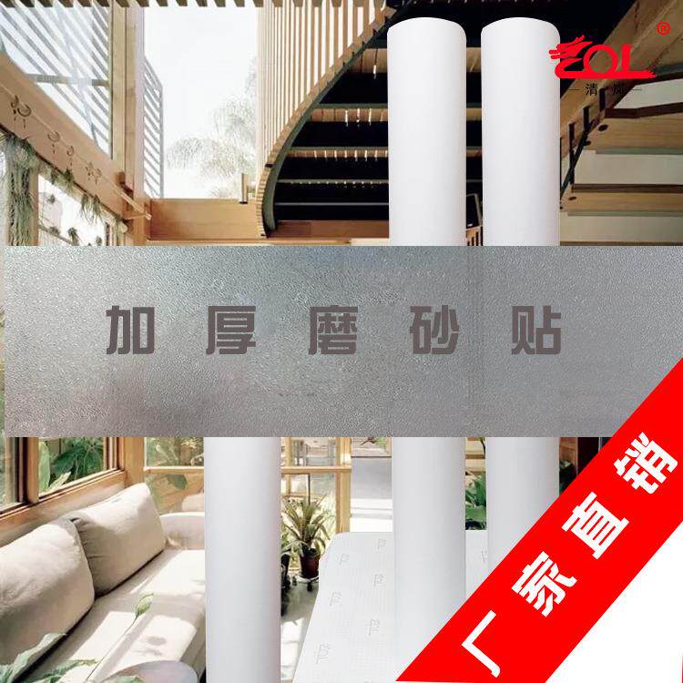 加厚玻璃贴背胶自粘磨砂纸办公室玻璃门窗贴透光不透明