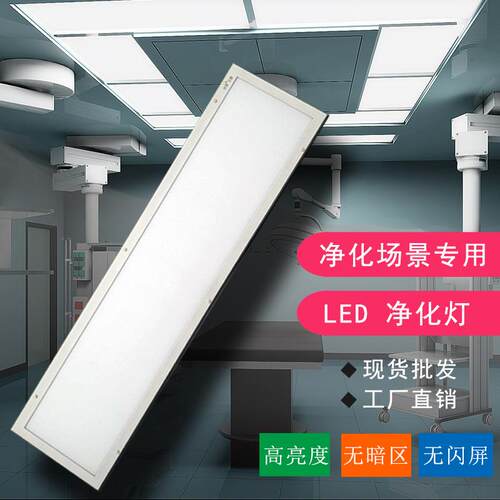 led净化面板灯无尘车间600*300*1200明装吸顶超薄洁净灯