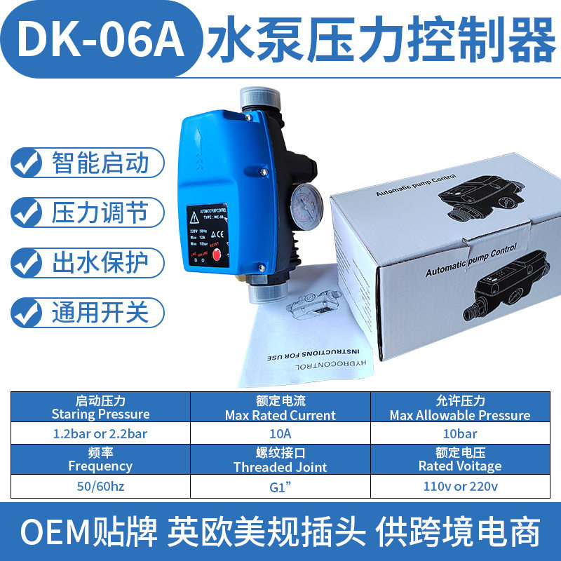 厂家直销全自动水泵控制器电子水泵开关水流水泵压力控制开关