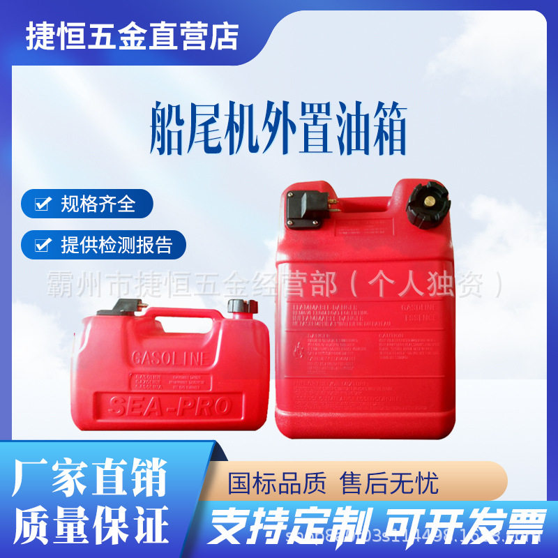 应急手提式舟艇舷外机油箱红色手提船外机油桶马达推进器外置油桶