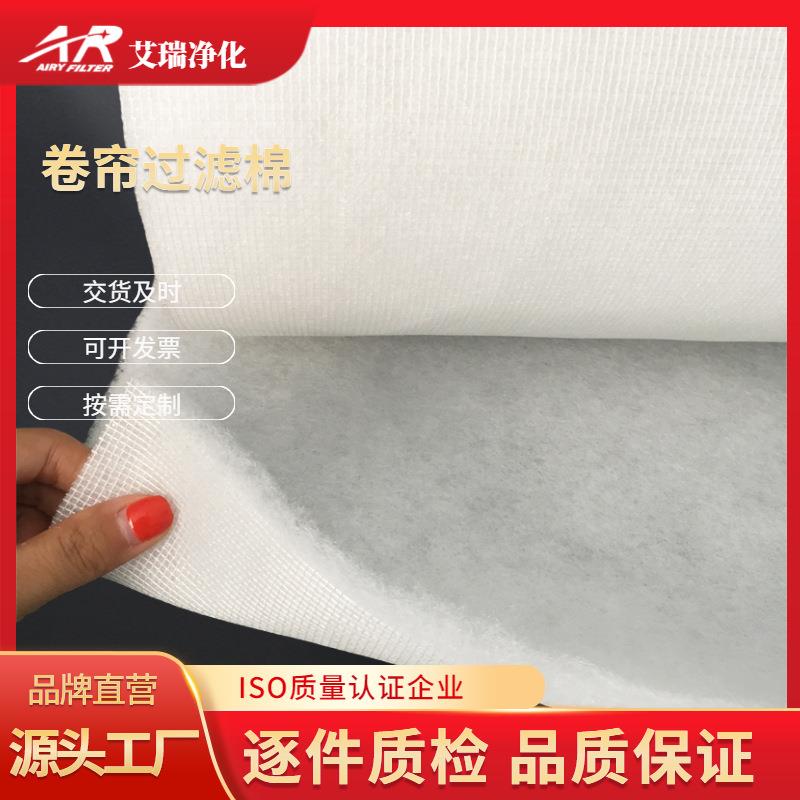 自动卷绕式过滤器用过滤材料单面贴网卷帘式过滤棉