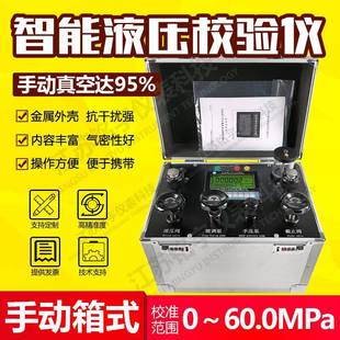 铭宇数显智能液压校验仪数字压力校验器液压压力源便携压力校准仪
